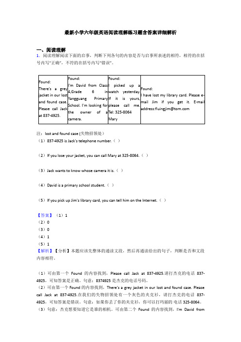 最新小学六年级英语阅读理解练习题含答案详细解析 (9)