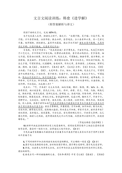 文言文阅读训练：韩愈《进学解》(附答案解析与译文)