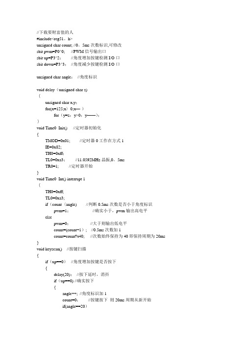 51单片机通过按键控制舵机左右转