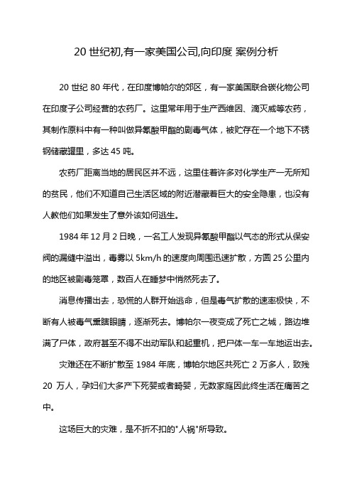 20世纪初,有一家美国公司,向印度 案例分析