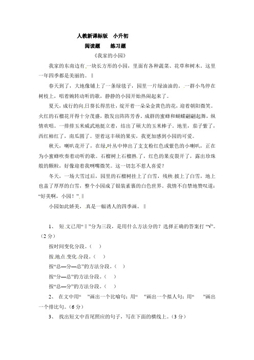 【推荐】小升初语文知识点专项练习-现代文阅读23人教新课标版