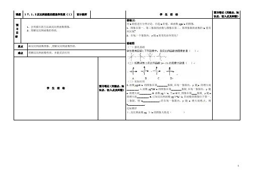 内蒙古阿鲁科尔沁旗天山第六中学八年级数学下册《反比例函数的图像和性质》导学案2(无答案) 新人教版