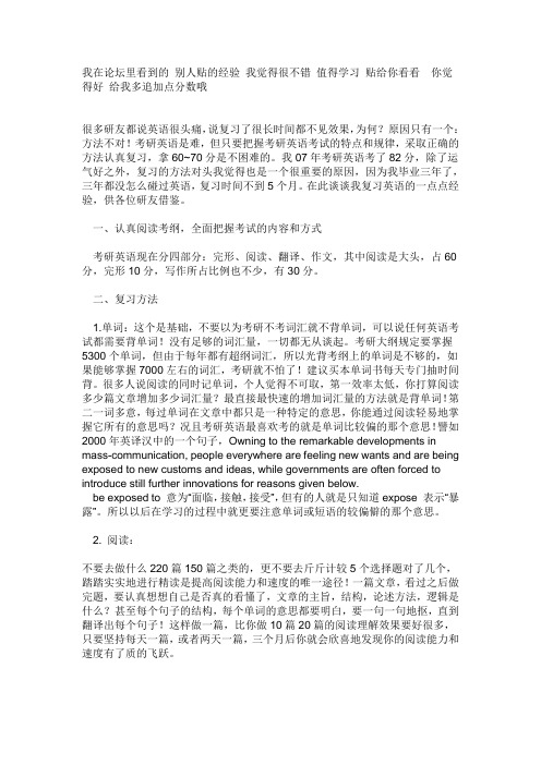 考研英语复习方法大全