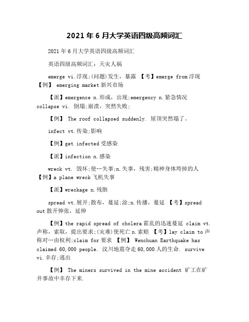 2021年6月大学英语四级高频词汇