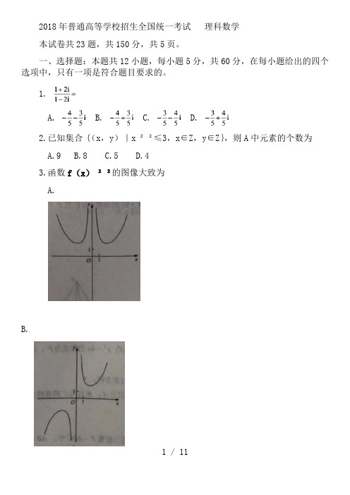 2018高考全国卷2理科数学真题(含答案)