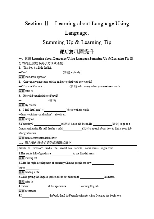 2020版新学优高中英语同步人教必修4 精练习题：Unit 1 Section Ⅱ Learning about Language