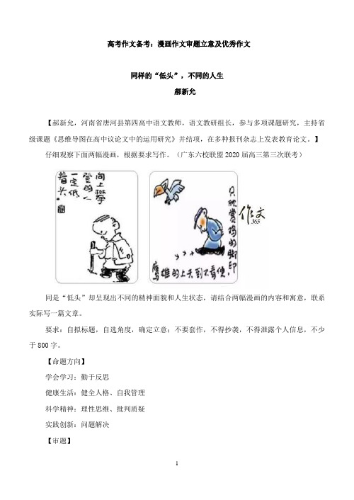 高考作文备考：漫画作文审题立意及优秀作文