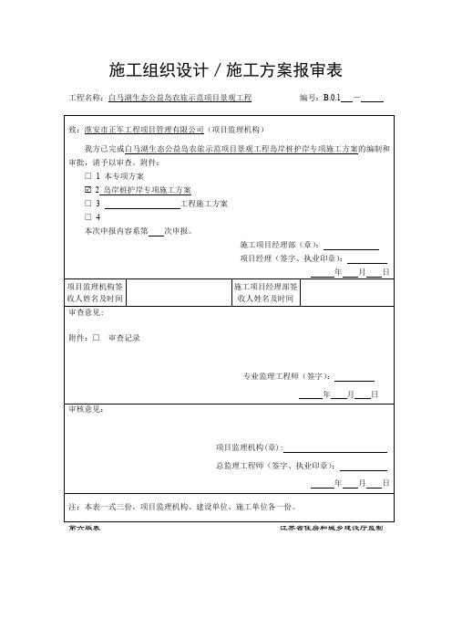 柳木桩专项施工方案