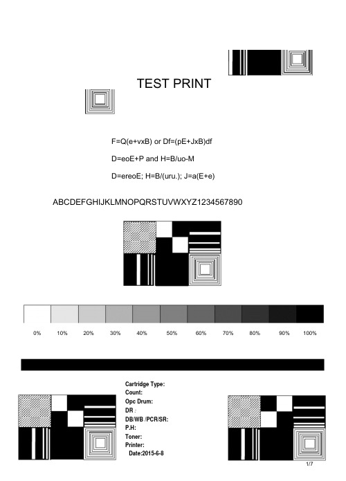 激光打印机测试样张7张.docx