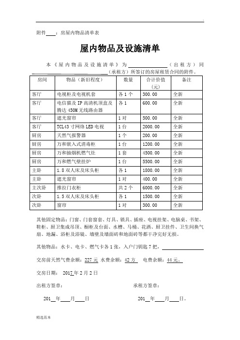 租房房屋物品清单表