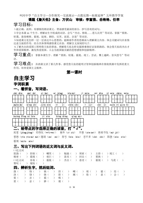 17、《詹天佑》导学案万伏山2