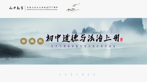 七年级上册道德与法治:第二课第1课时 学习伴成长课PPT课件·人教部编版