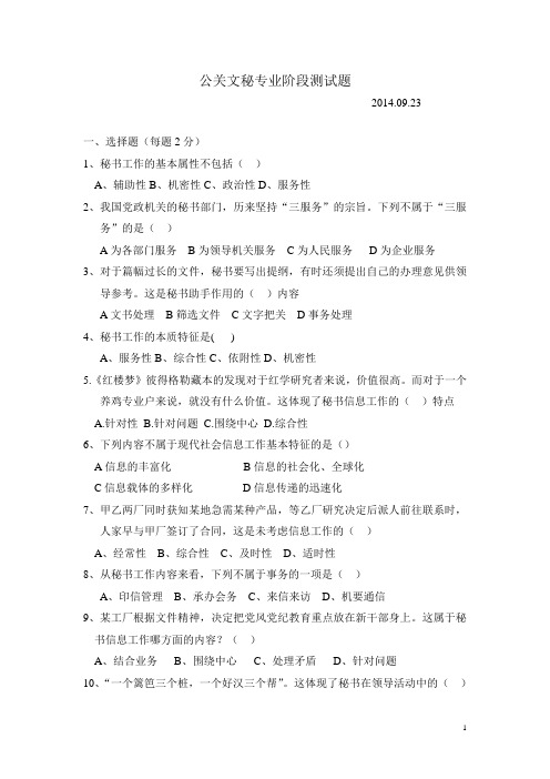 中职公关文秘专业秘书基础章节测试题(1-4)    