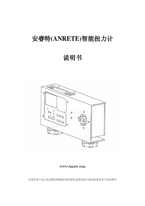 电批扭力测试仪说明书