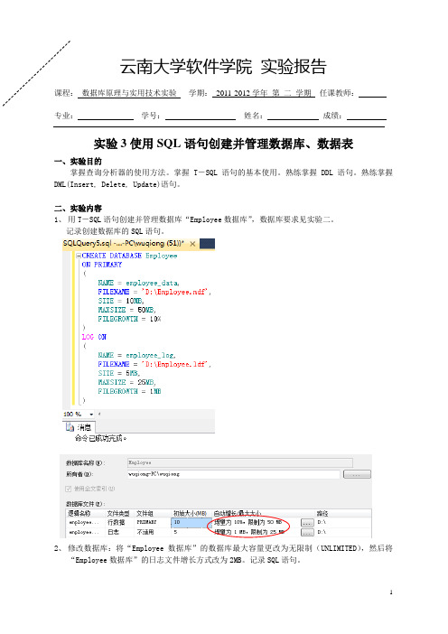 云南大学  软件学院  数据库实验3