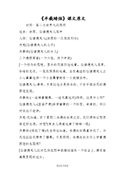 《半截蜡烛》课文原文