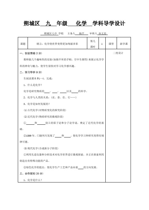 化学人教版九年级上册化学序言