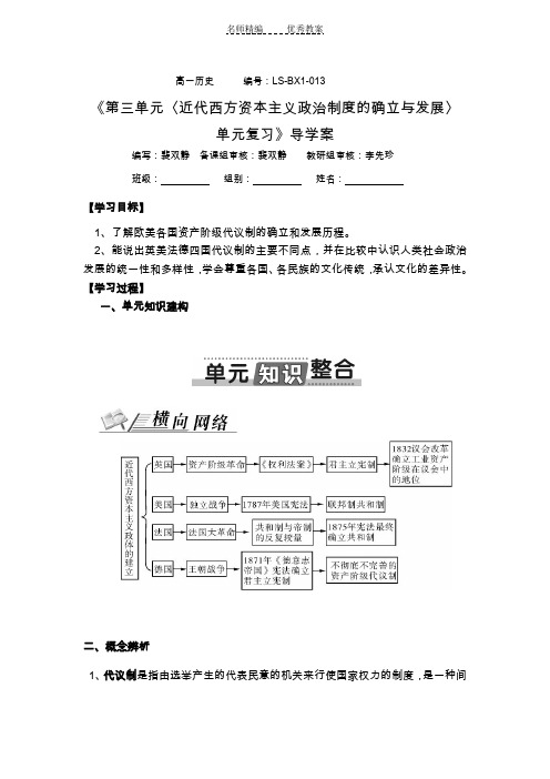 教师版第三单元复习导学案