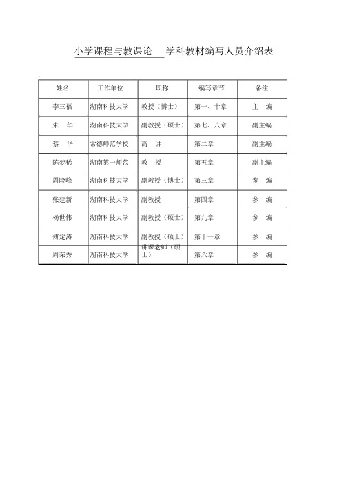 小学课程与教学论课程标准