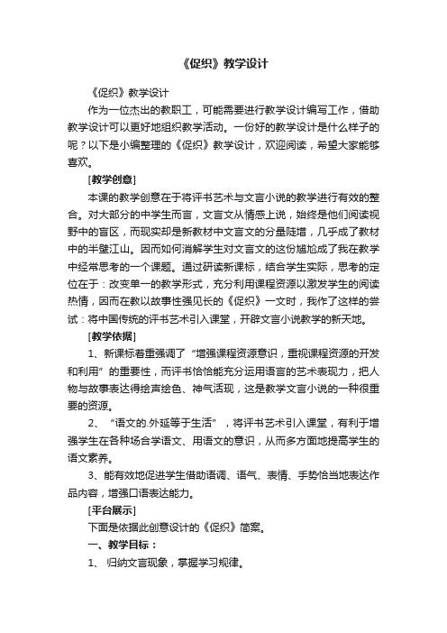 《促织》教学设计