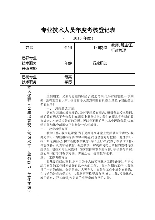 专业技术人员年度考核登记表