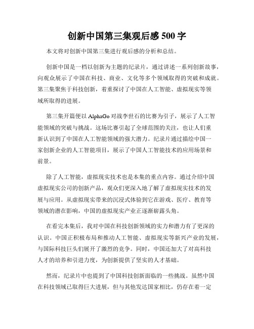 创新中国第三集观后感500字