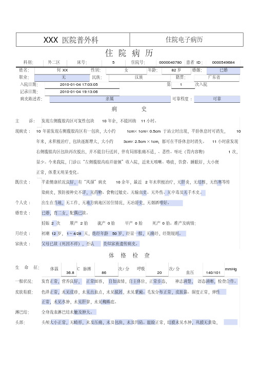 普外科电子病历模板