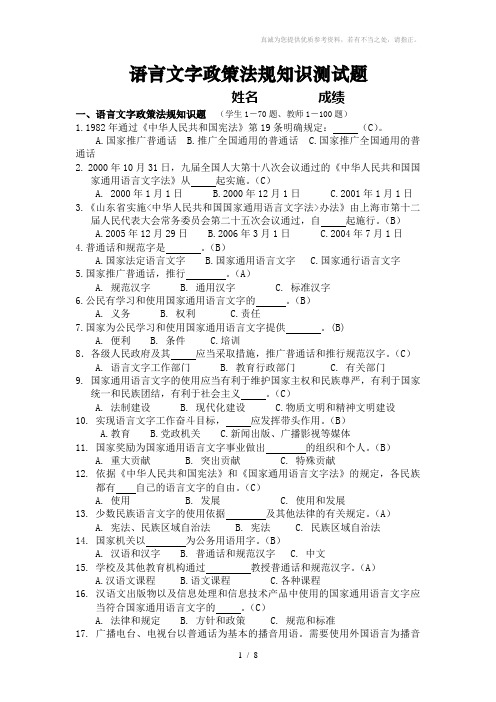 答案语言文字笔试部分