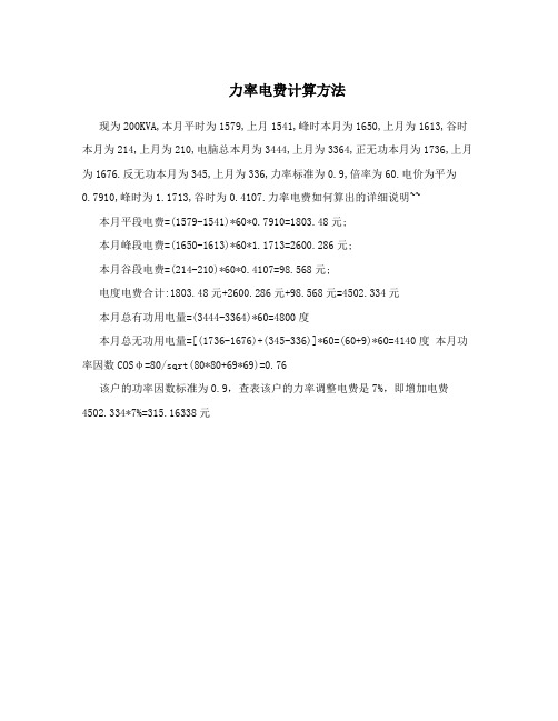 力率电费计算方法