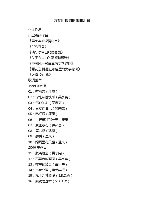方文山作词的歌曲汇总