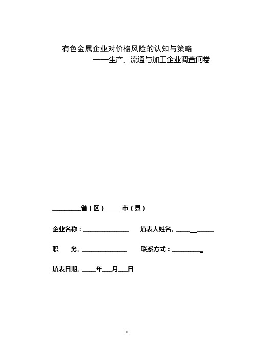 有色金属问卷