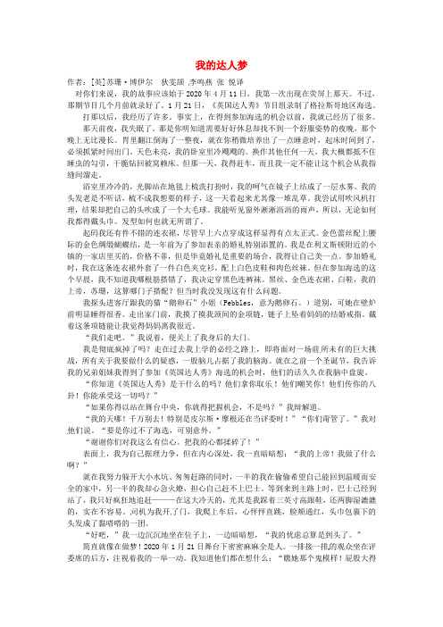 2020年高中语文 暑假优秀课外阅读文章 我的达人梦素材