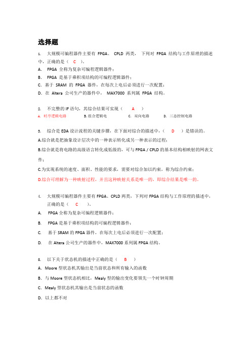 EDA-Verilog HDL期末复习题总结必过