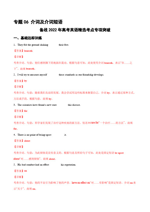 专题06介词及介词短语(解析版)---备战2022年高考英语精选考点专项突破