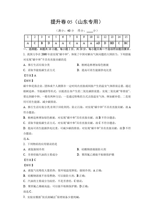 新高考新题型 高考化学选择题标准化练习(山东专用)(解析版)