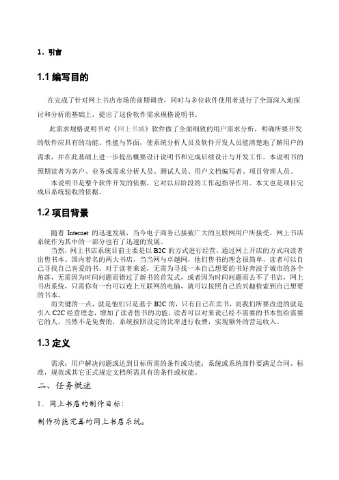 网上书店需求分析报告