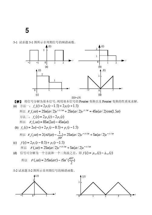 第5章 习题解答