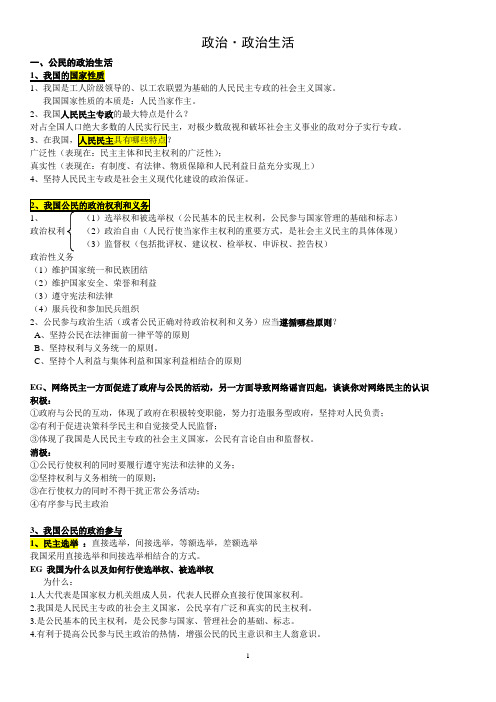 人教版高中政治必修二政治生活知识点总结