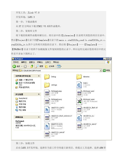 IAR下建立STM32工程