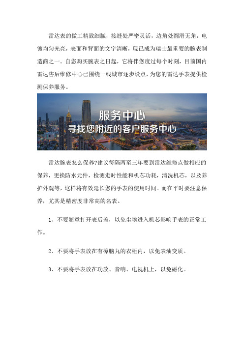 深圳雷达表维修