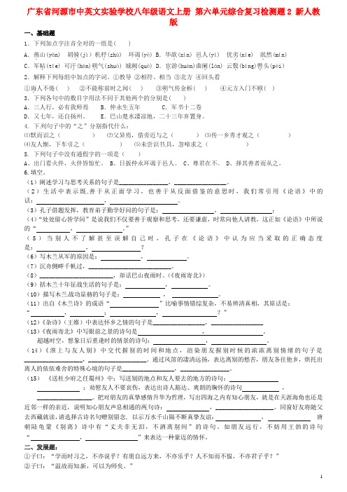 广东省河源市中英文实验学校八年级语文上册 第六单元综合复习检测题2 新人教版