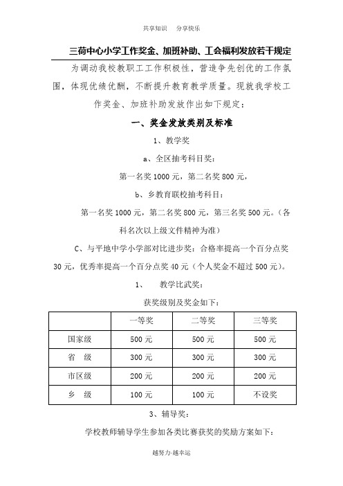 中小学校加班费和奖金发放办法