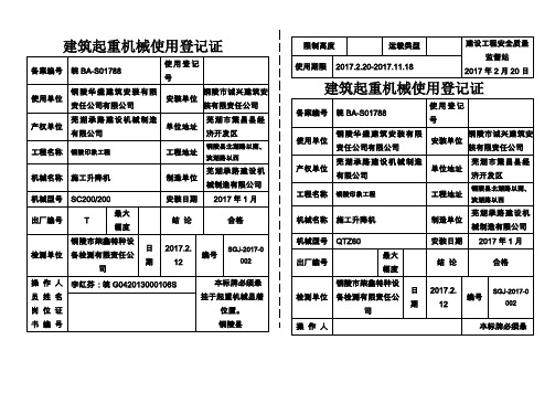 塔吊备案登记表