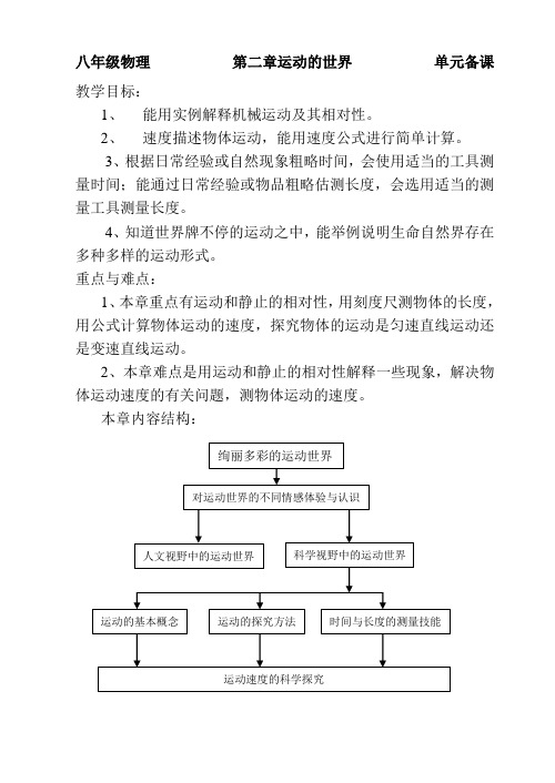 八年级物理 第二章运动的世界 单元备课