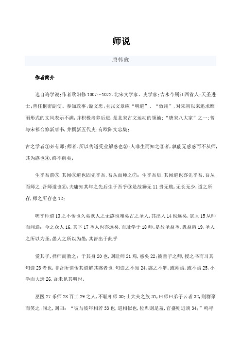 师说原文注释翻译及作者介绍