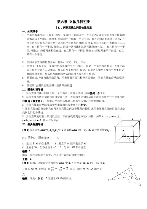 高中数学必修1-5错解分析 第6-10章修改稿