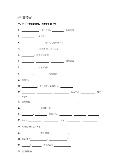 岳阳楼记练习题-附答案