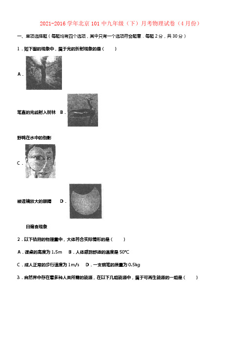 九年级物理下学期4月月考试卷含解析新人教版