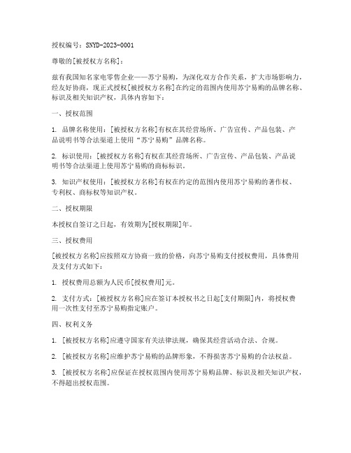 苏宁授权书