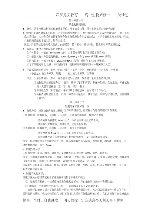 高中生物必修一第一、二、三章知识点总结